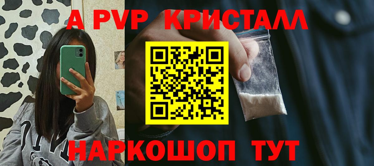 APVP Crystall Назрань
