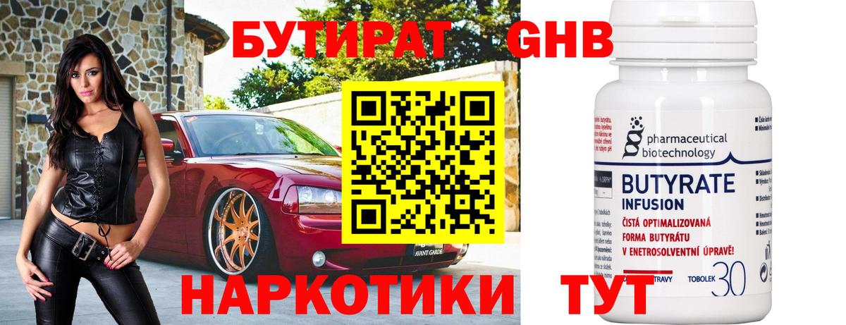Назрань  Бутират Butirat  БУТИРАТ  Вход с VPN 