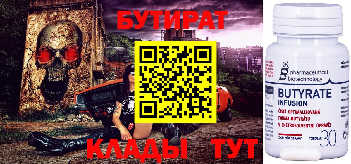Бутират бутик Назрань