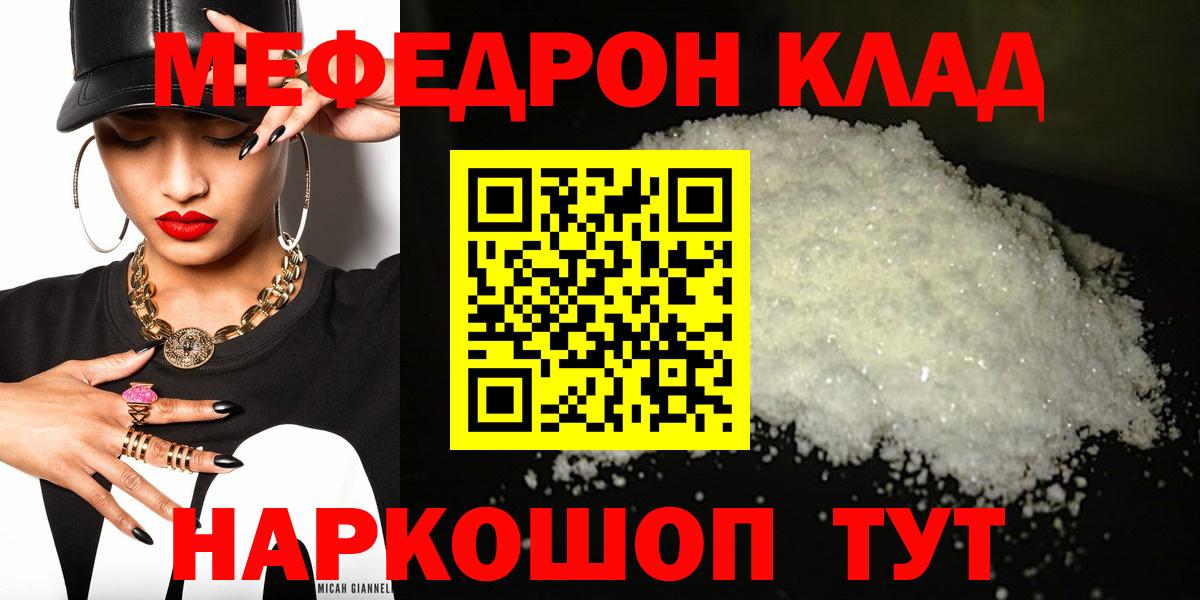 Мефедрон mephedrone  МЯУ-МЯУ  наркотики  Меф 4 MMC  Вход с VPN  Назрань 