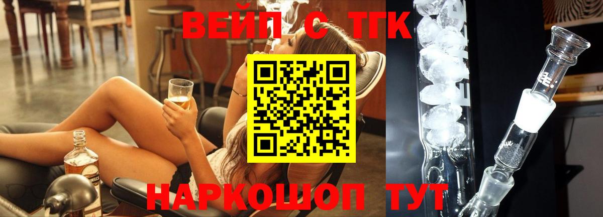 Дистиллят ТГК вейп  Вход с VPN  Назрань  ТГК вейп с тгк 